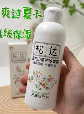 松达婴儿山茶油爽身露保湿冰爽露