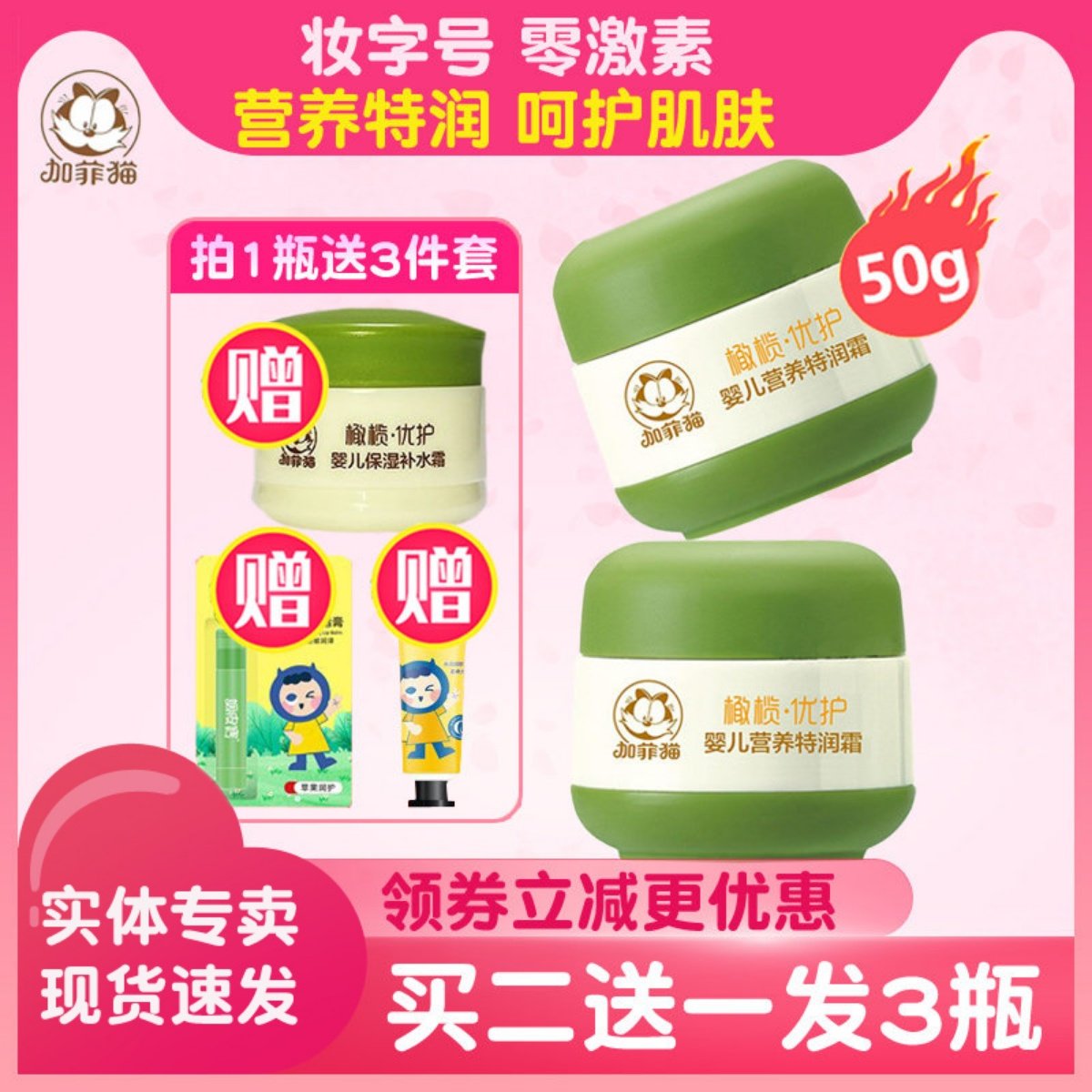 加菲猫婴儿营养特润面霜新生儿童宝宝润肤保湿补水防干裂擦脸油乳