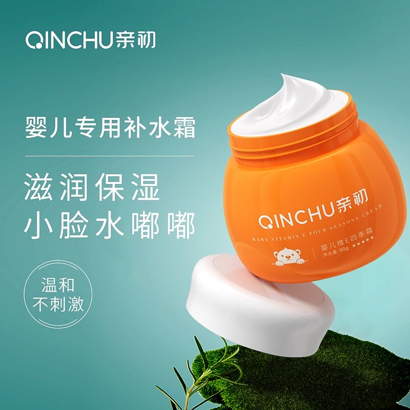 亲初婴儿维e四季霜保湿防皴霜