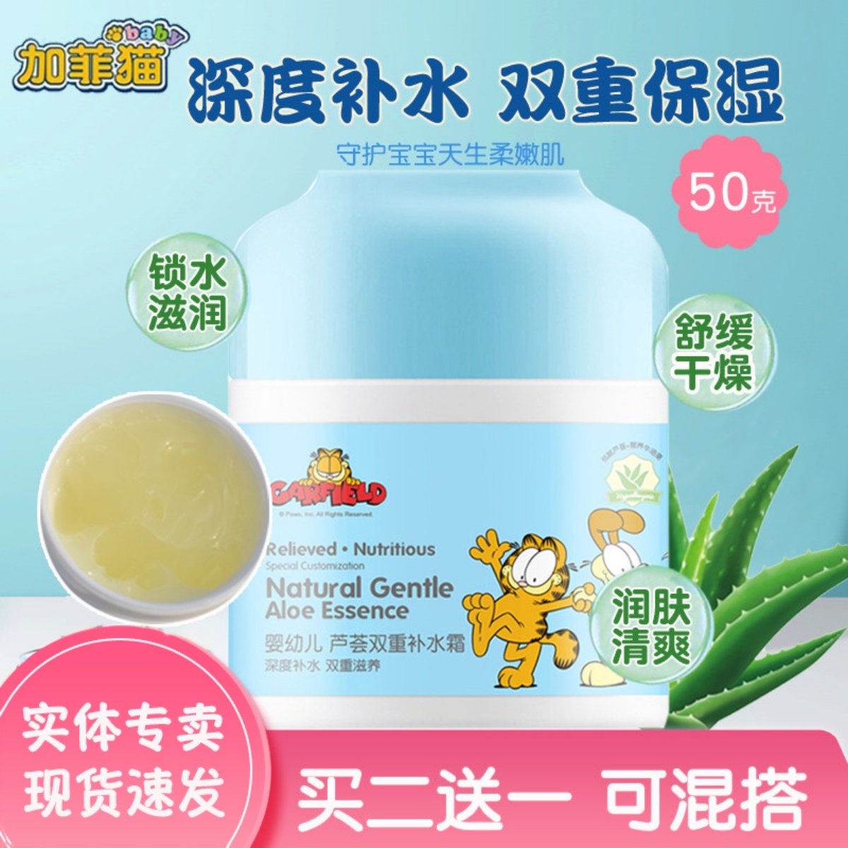 加菲猫婴幼儿芦荟双重补水面霜宝宝儿童保湿防皴润肤乳护肤擦脸油