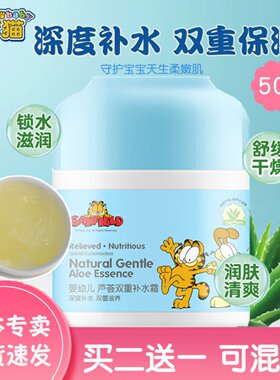 加菲猫婴幼儿芦荟双重擦脸油面霜