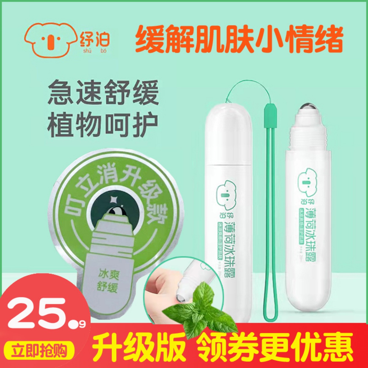 紓泊紅包寶寶走珠嬰兒蚊蟲叮咬