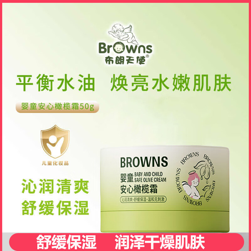 布朗天使安心橄榄霜大豆滋润面霜