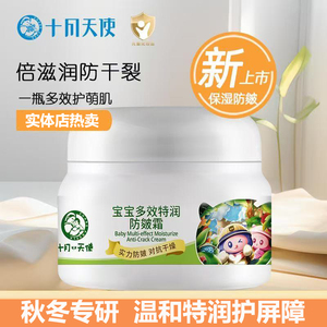 十月小天使宝宝多效特润防皴面霜