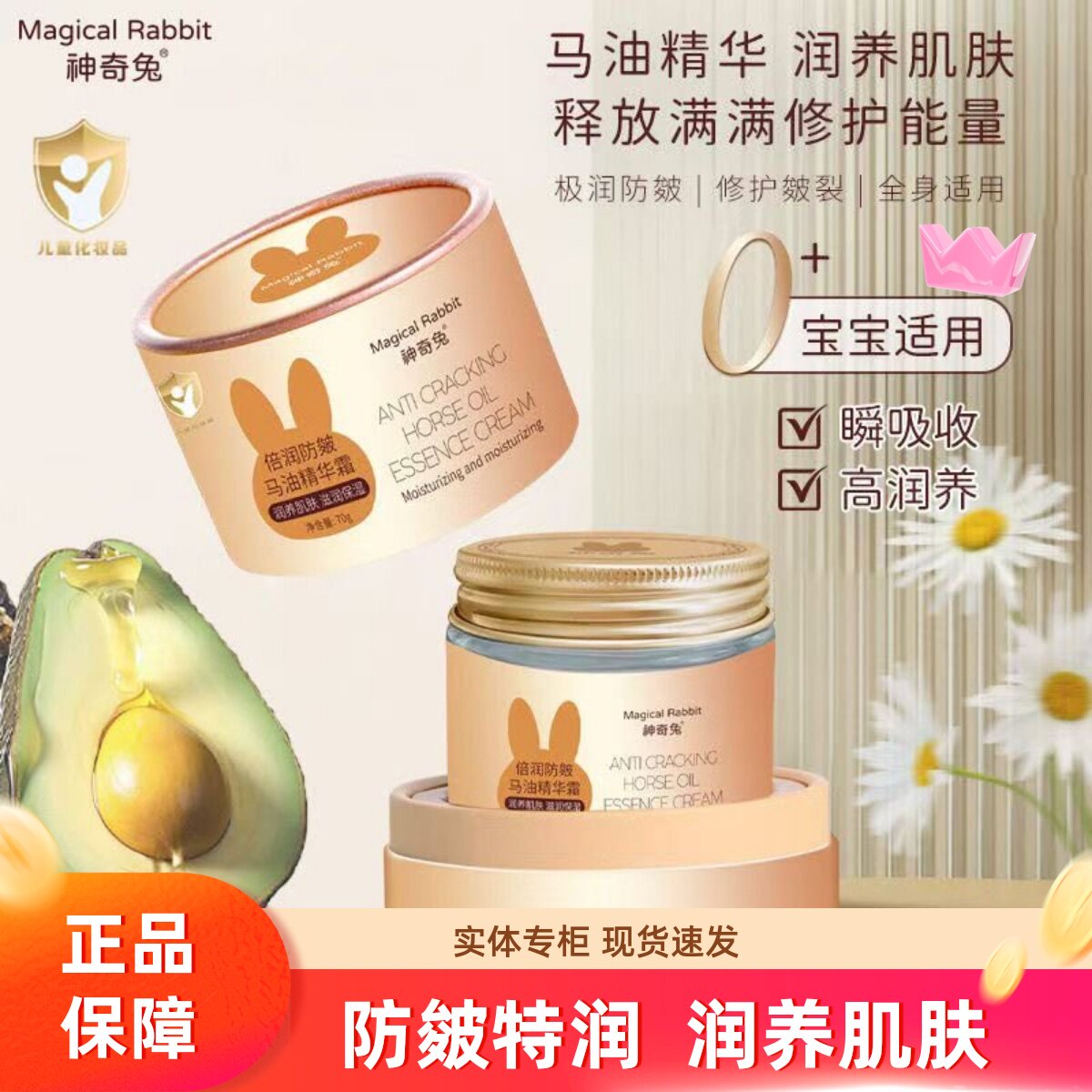 神奇兔婴儿马油精华霜滋润防皴霜