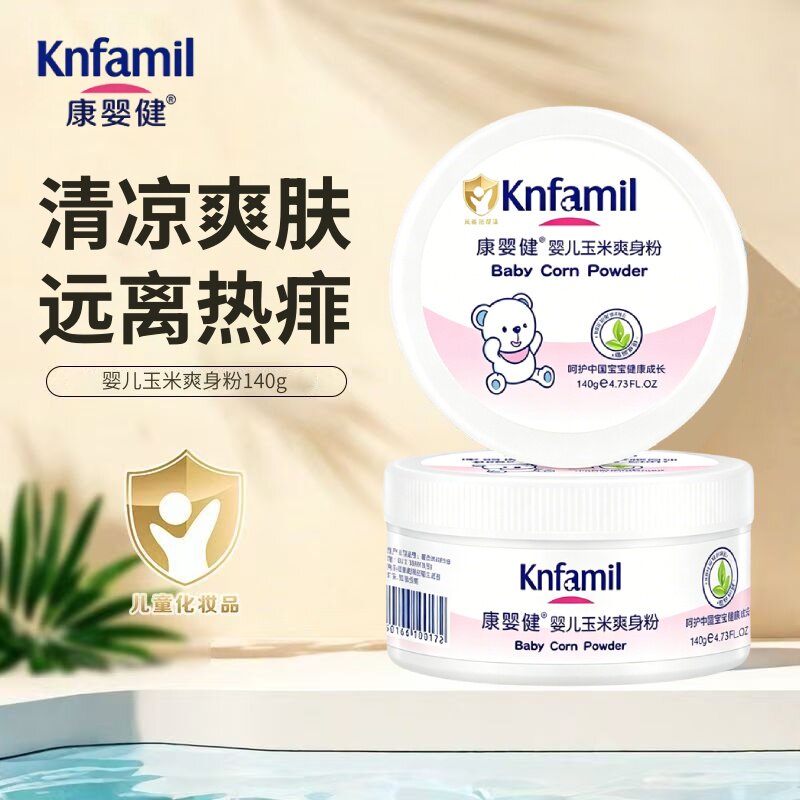 康婴健婴儿玉米痱子粉爽肤