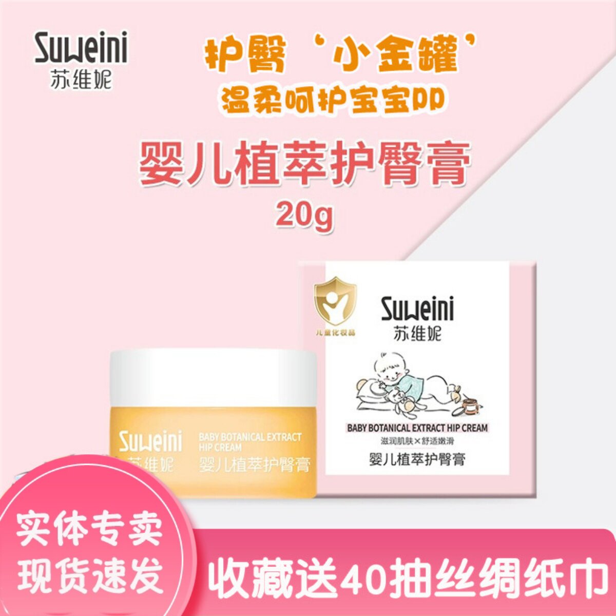 苏维妮婴儿植萃护臀膏婴儿专用