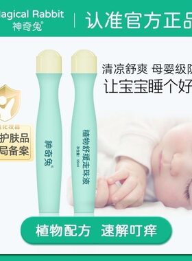 神器兔叮后舒缓液婴儿舒缓走珠