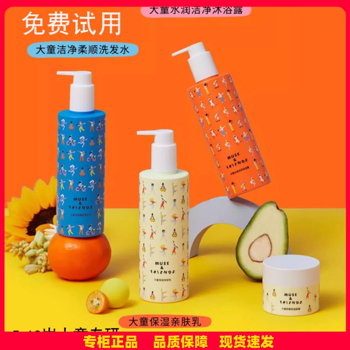 缪斯和她的朋友们儿童洁净洗发水