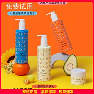 缪斯和她的朋友们儿童洁净洗发水