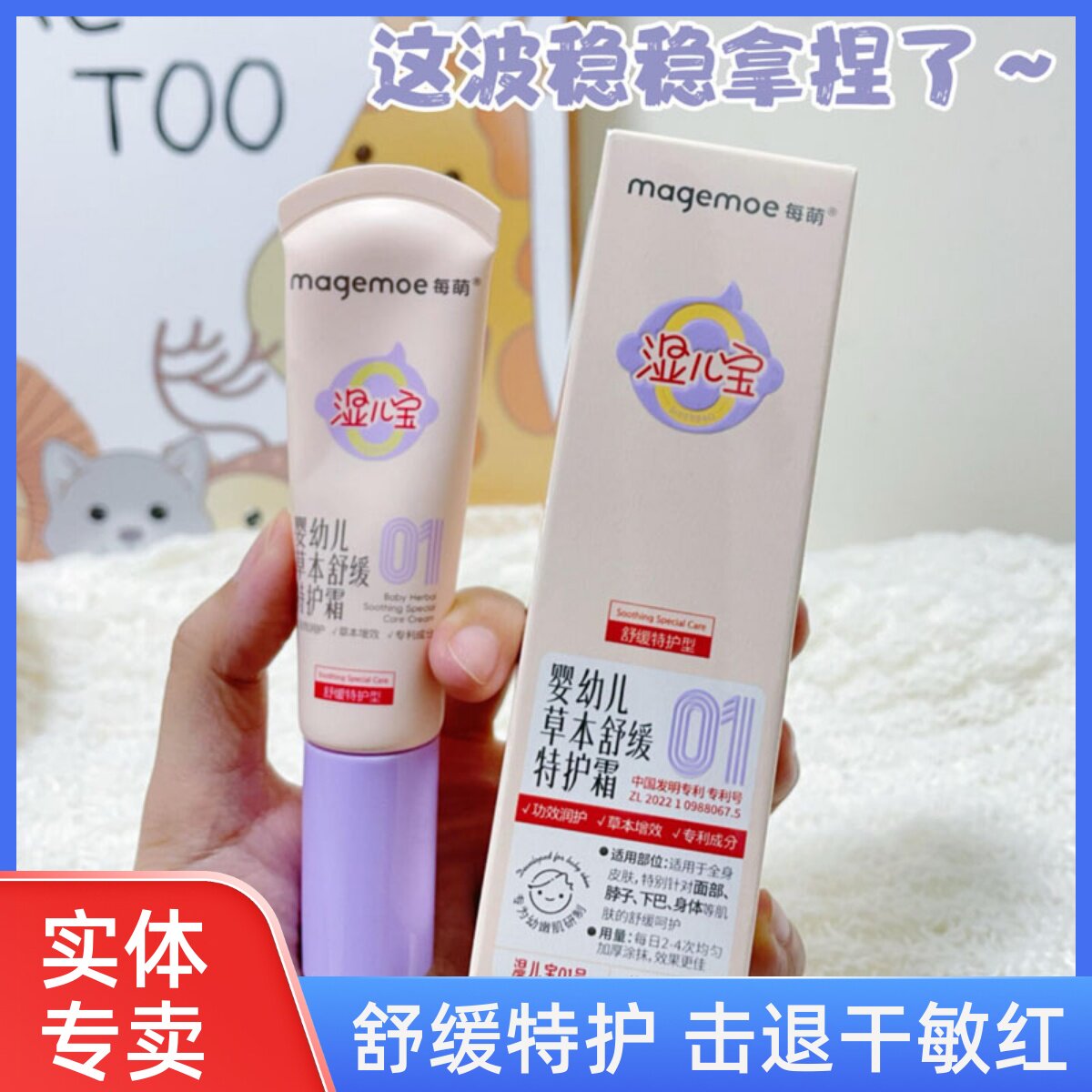 每萌婴幼儿草本舒缓精华霜舒缓膏