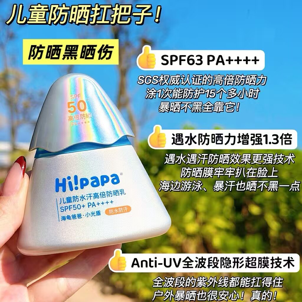 海龟爸爸小光盾儿童防晒霜防水汗户外隔离紫外线宝贝防晒黑防晒乳