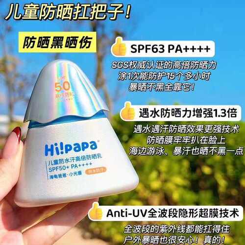 海龟爸爸小光盾儿童防水汗防晒乳