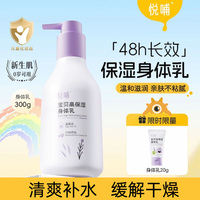悦哺儿童高保湿身体乳滋润保湿乳舒缓干燥婴幼儿宝宝润肤精华乳