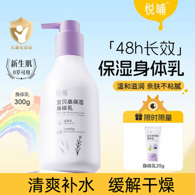 悦哺儿童高保湿身体乳滋润保湿乳舒缓干燥婴幼儿宝宝润肤精华乳