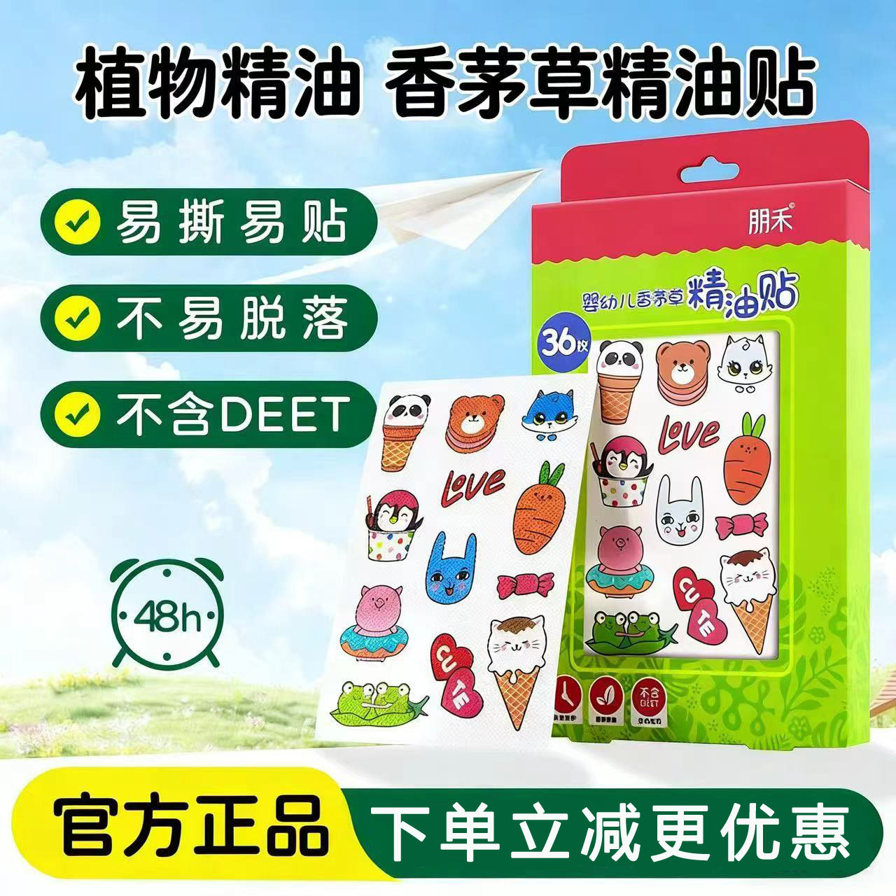朋禾婴幼儿长效防叮咬驱蚊贴宝宝