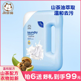 加菲猫婴儿山茶油洗衣液新生宝宝儿童家用孕妇衣物洁净清洗液3斤