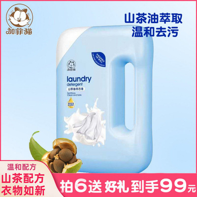 加菲猫山茶油儿童专用孕妇洗衣液