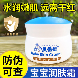 贝倍舒宝宝润肤霜冬天儿童面霜婴幼儿补水保湿中大童宝宝霜护肤品