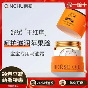亲初婴儿马油面霜宝宝儿童保湿补水霜擦脸冬日防皴男女童孩抹脸油