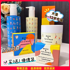 musefriend缪斯和她的朋友们儿童舒缓保湿面霜大童霜男女孩专用霜