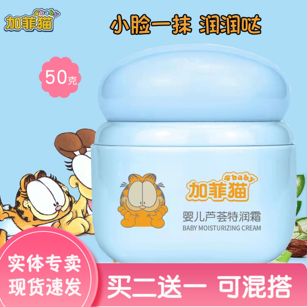 加菲猫婴儿芦荟特润霜滋润保湿