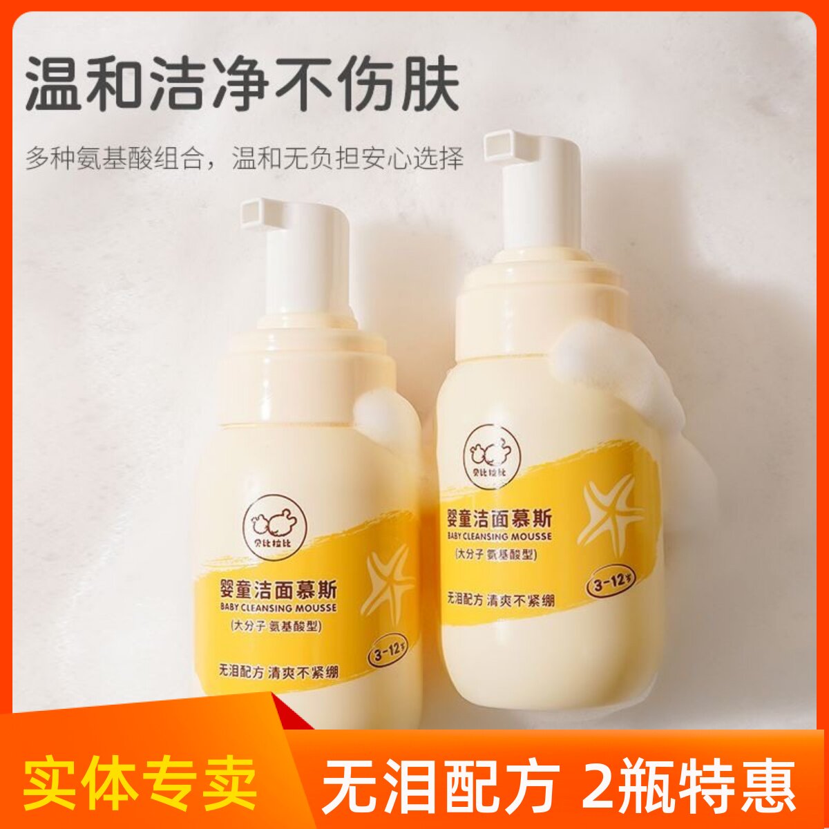 贝比拉比儿童洁面慕斯男女宝宝专用氨基酸洗面奶温和无泪洁面泡泡
