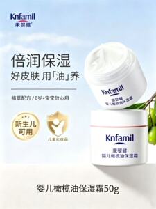 康婴健婴儿橄榄油保湿霜50g