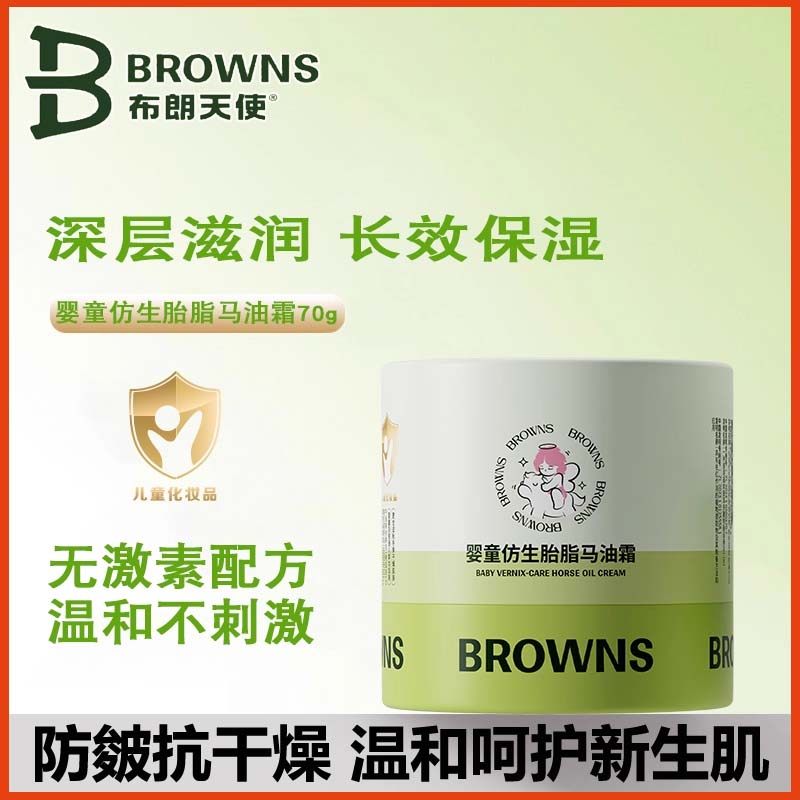 布朗天使婴童仿生胎脂马油霜