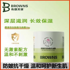 布朗天使婴童仿生胎脂马油霜儿童护肤皴裂霜婴儿滋润保湿霜润肤霜