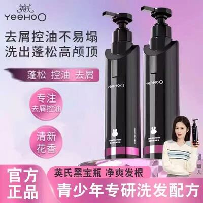 英氏黑宝瓶洗发水青少年控油蓬松