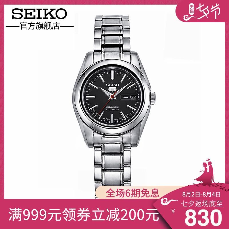 SEIKO¾«¹¤5ºÅÊÖ±íŮʿ¼òԼС±íÅÌ»úе±íÈÕ±¾Ò¹¹â·ÀˮٱíSYMK13J1