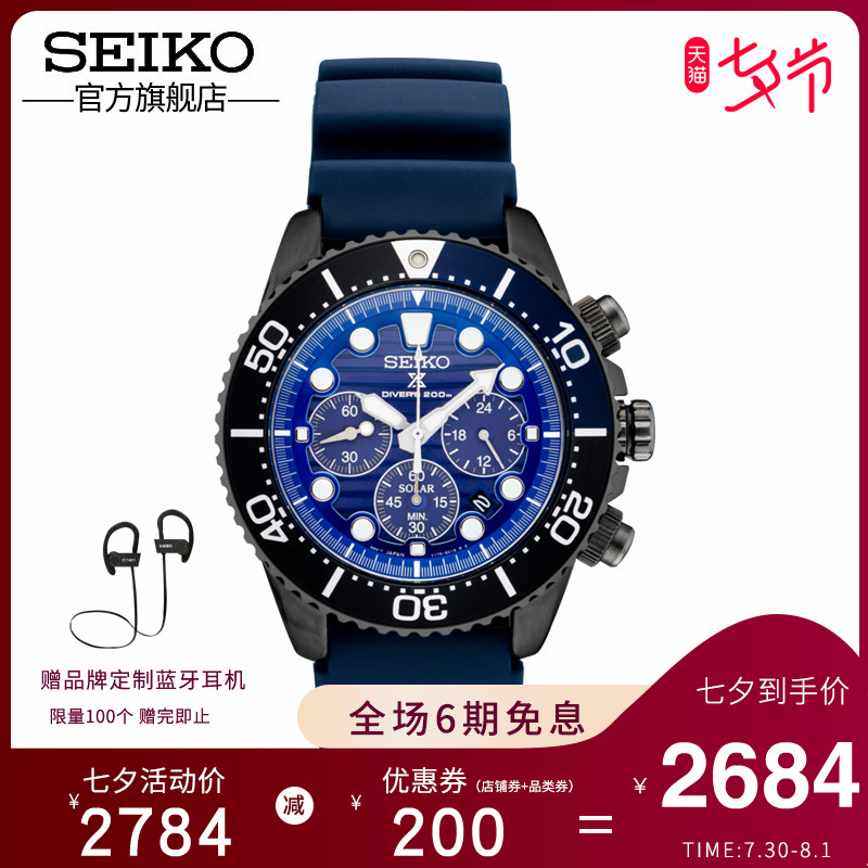 SEIKO¾«¹¤ÊÖ±íÄÐXº£Ñó¹«ÒæÌ«ÑôÄÜÄбí200Ã×DZˮ±í¹âÄܱíSSC701J1
