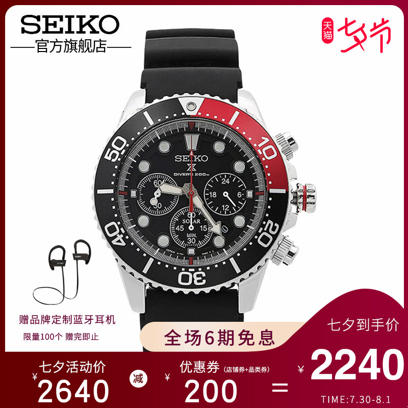 SEIKO¾«¹¤ÊÖ±íÄÐÈÕ±¾Ì«ÑôÄܱíDZˮ±íÒ¹¹âÔ˶¯Äбí¹âÄܱíSSC617J1