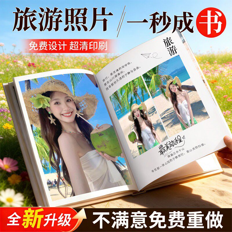 照片书定制防水防潮优质翻阅体验图片