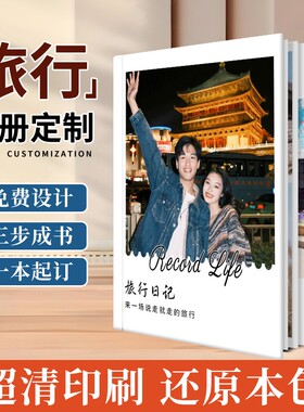 照片书定制毕业相册本纪念册diy宝宝儿童成长册写真照片相册定制