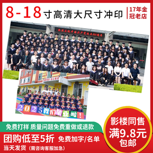 12寸冲印洗相片网上冲洗晒集体毕业照 明星海报定制洗照片8