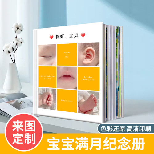 照片书定制宝宝成长记录相册本纪念册儿童来图做成册情侣制作写真