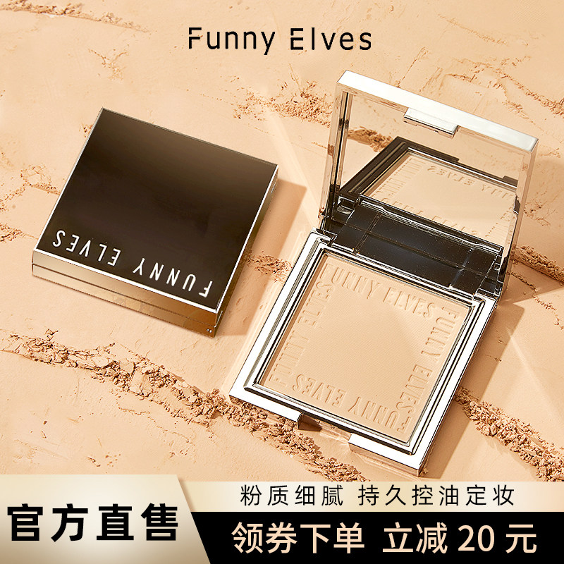 3Funny Elves柔焦蜜粉饼控油定妆FE感光粉饼持久遮瑕隐匿毛孔散粉