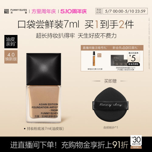 官方旗舰店控油持久粉底液小样