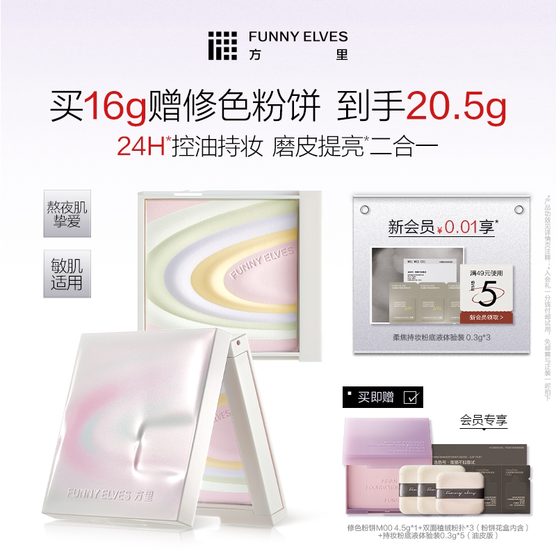 funnyelves方里粉饼定妆五色粉饼散粉定妆粉持久控油提亮蜜粉饼