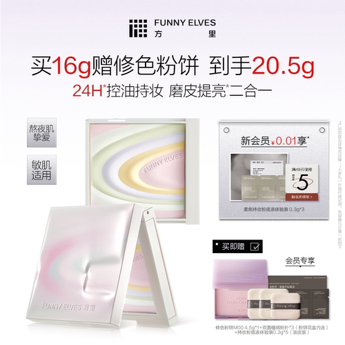 funnyelves方里粉饼定妆五色粉饼散粉定妆粉持久控油提亮蜜粉饼