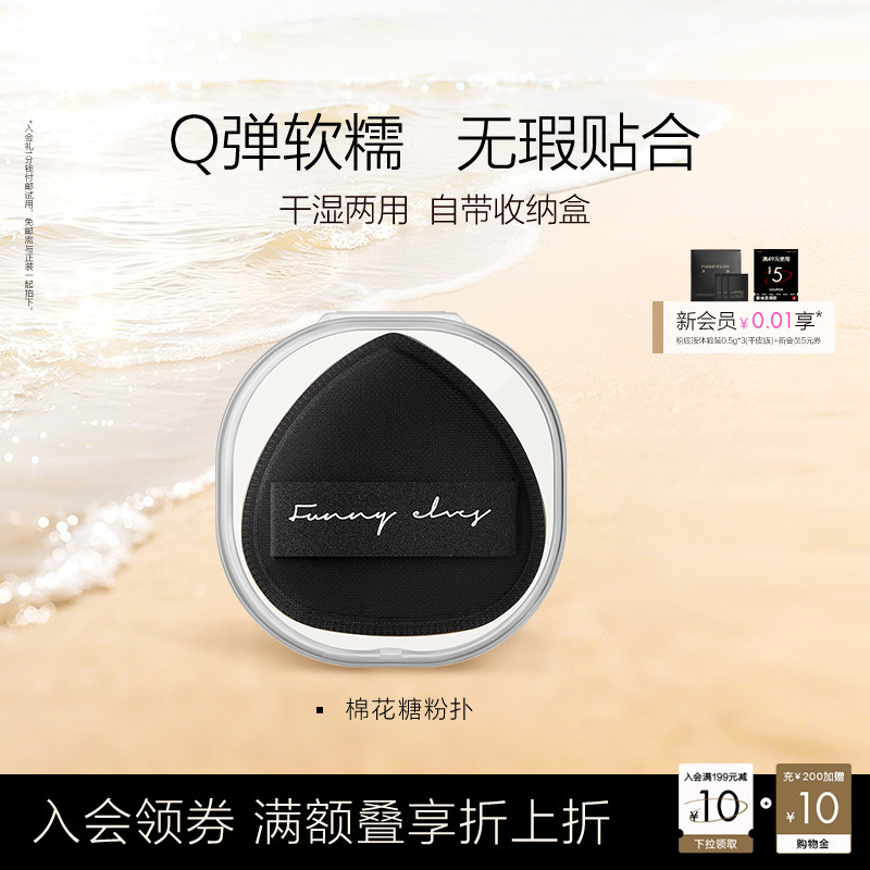 FunnyElves方里棉花糖粉扑超软粉底液专用干湿两用美妆蛋美妆工具