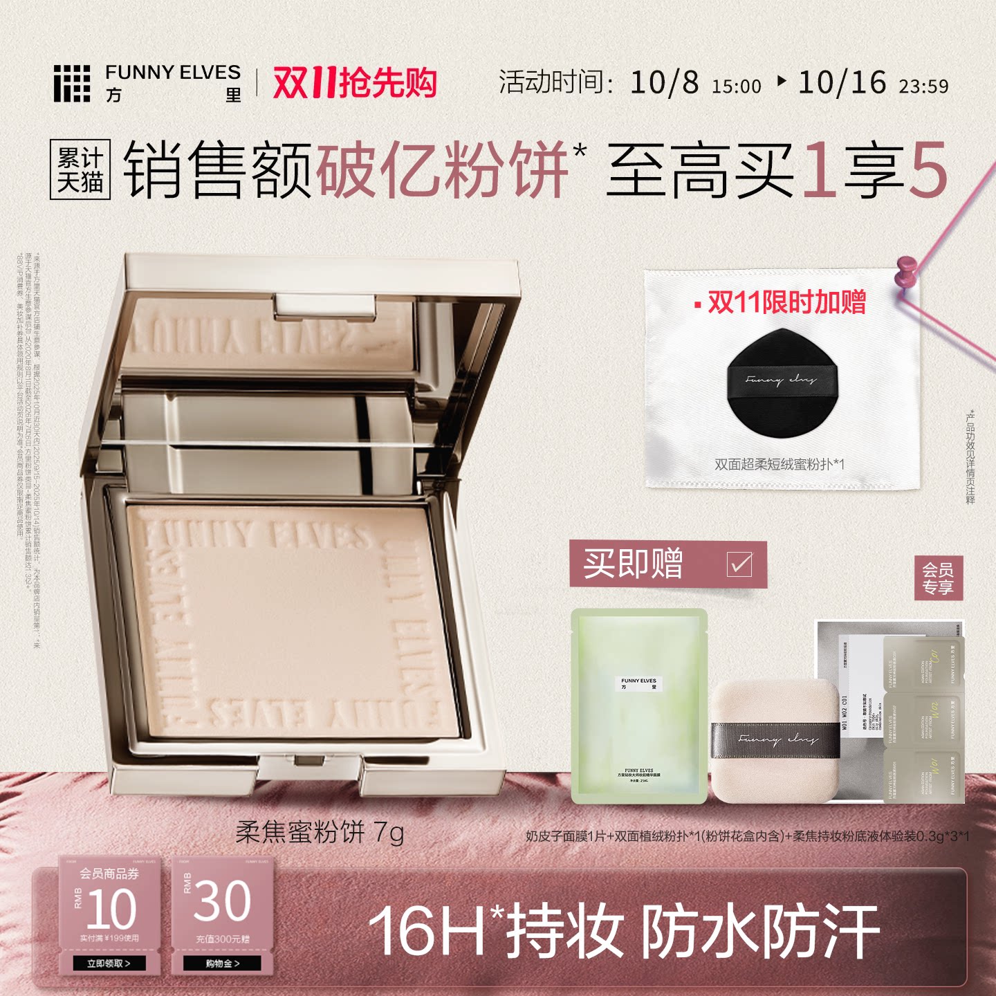 【双11抢先购】funnyelves方里粉饼定妆持久控油补妆散粉定妆粉