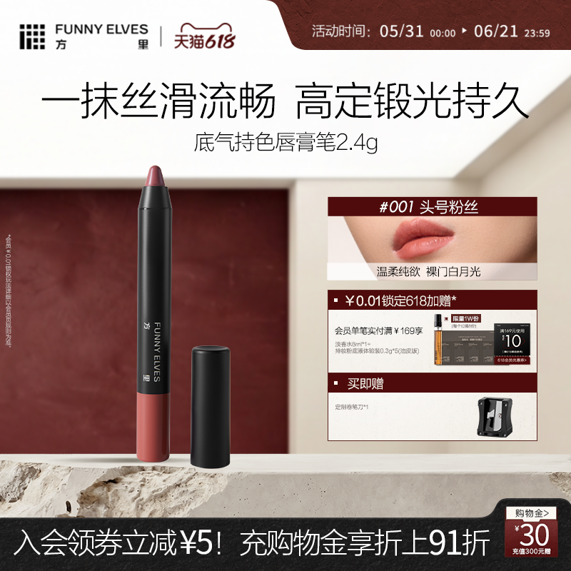 Funny Elves/方里唇线笔底立体塑型唇膏笔勾勒唇形口红旗舰店正品