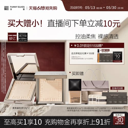 方里控油柔焦粉饼裸妆