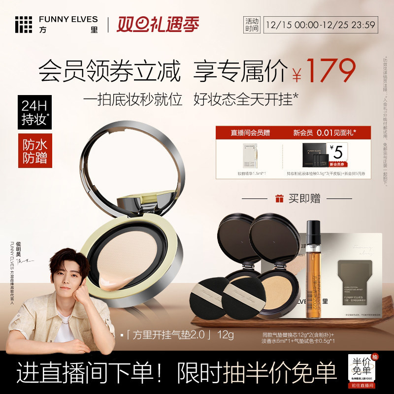 【圣诞礼物】FunnyElves方里开挂气垫粉底液持久干油皮遮瑕不脱妆