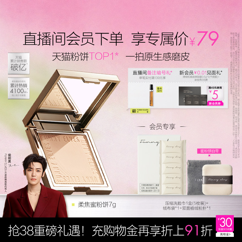 【38开门红】funnyelves方里散粉定妆粉饼控油持久持妆遮瑕磨皮