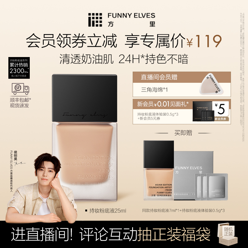 方里粉底液遮瑕持久不脱妆正品