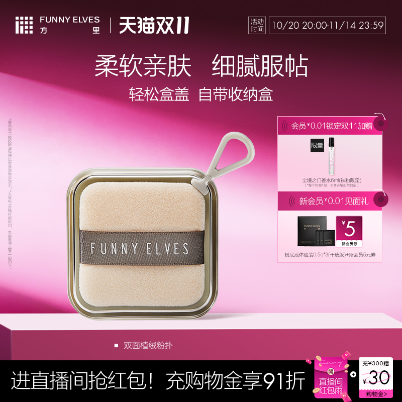 funnyelves方里粉扑柔软亲肤